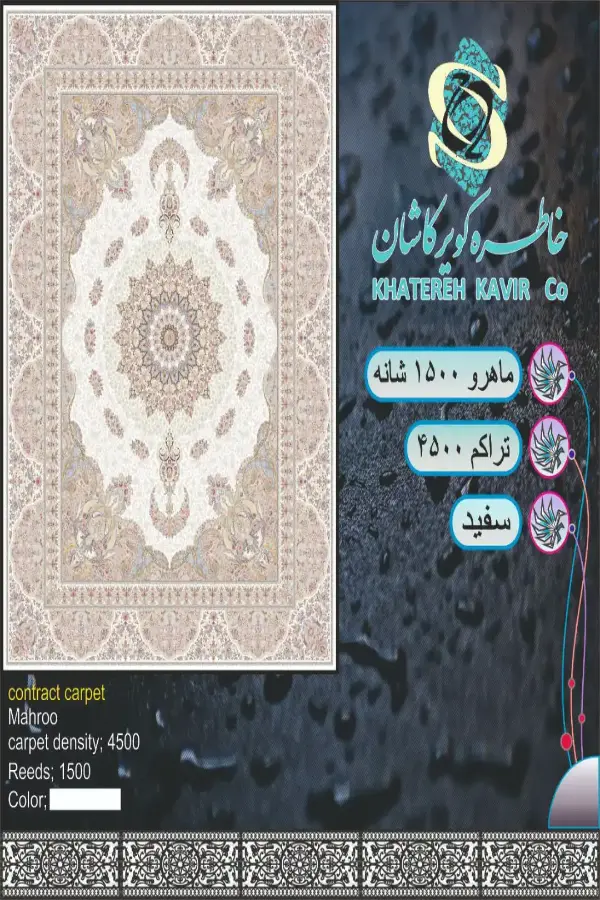 ماهرو سفید